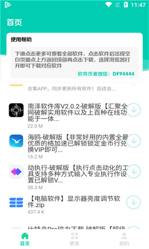 太极软件库截图2