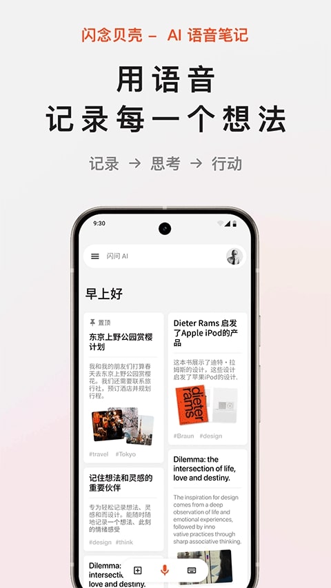 闪念贝壳官方正版截图1
