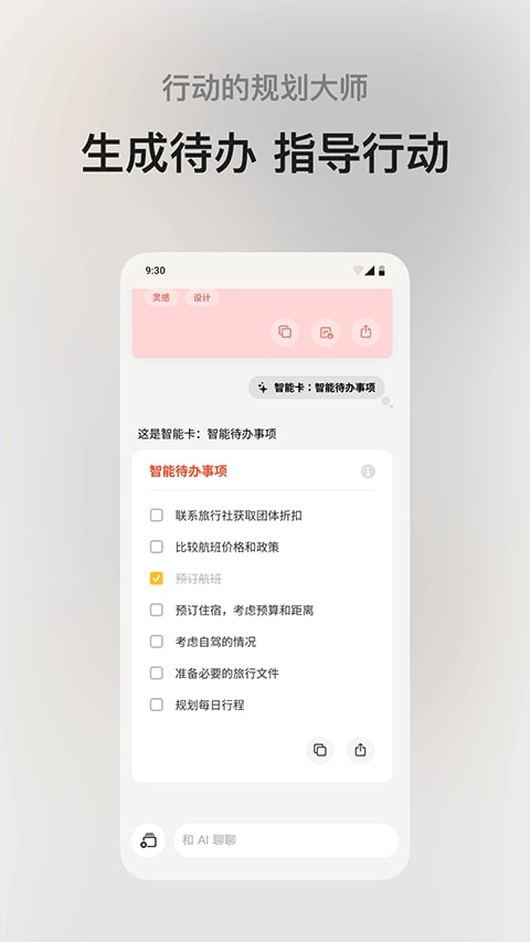 闪念贝壳官方正版截图5
