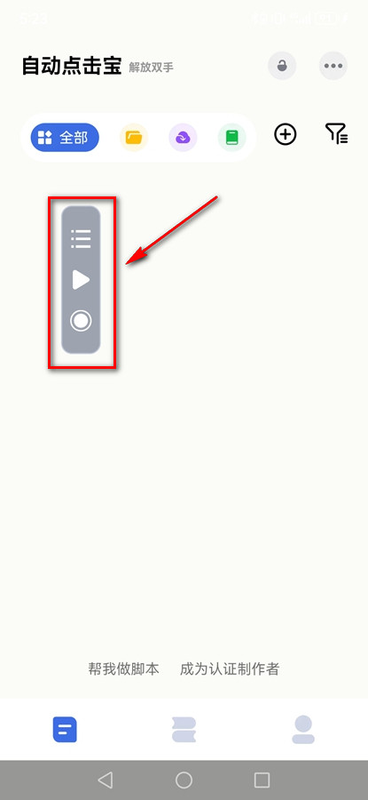 自动点击宝历史版本