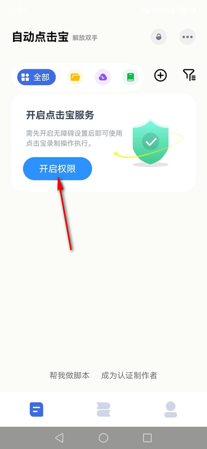 自动点击宝历史版本
