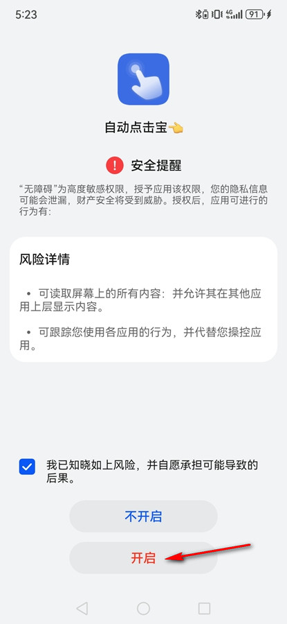 自动点击宝历史版本