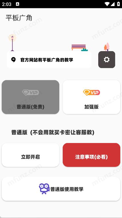 鱼小蔓画质助手截图2