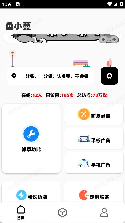 鱼小蔓画质助手截图1