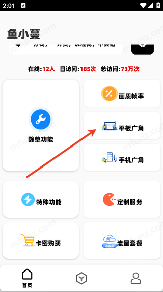 鱼小蔓画质助手