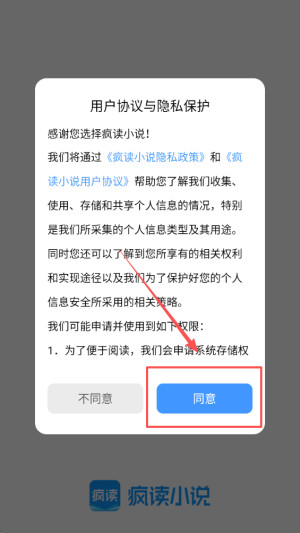 疯读小说极速版