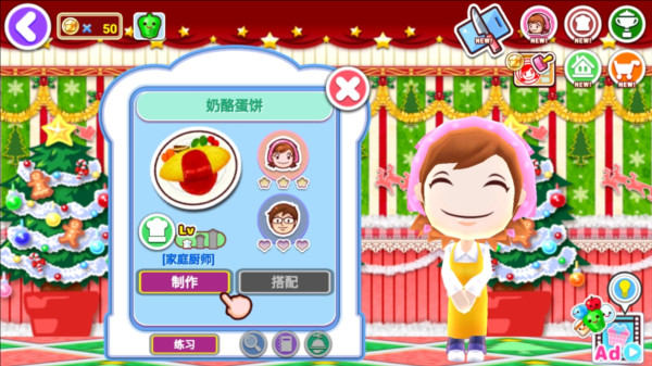 Cooking Mama最新版