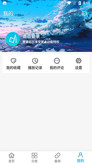 嘀嘀动漫截图1