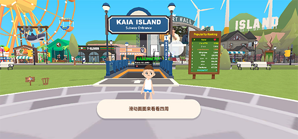 天天玩乐园截图2