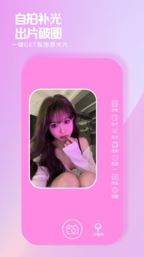 小猫补光灯截图1