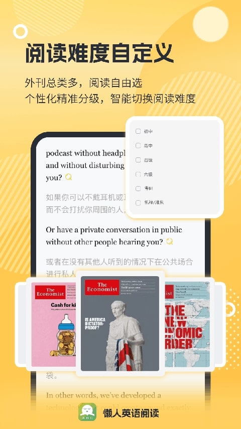 懒人英语官方版截图1