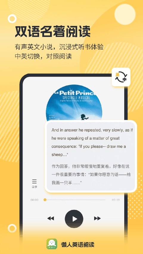 懒人英语官方版截图2