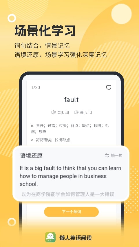 懒人英语官方版截图4