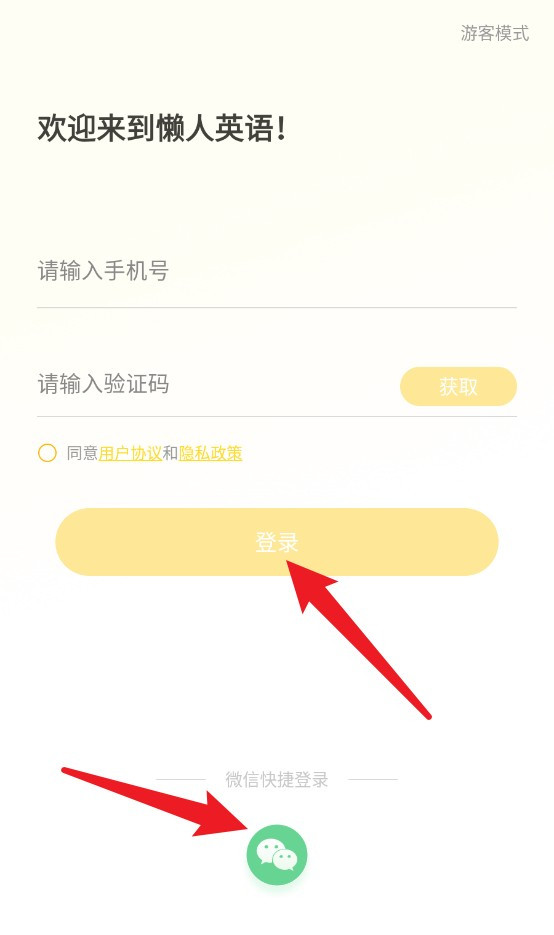 懒人英语官方版