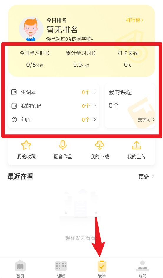 懒人英语官方版