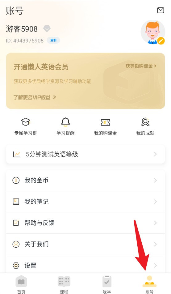 懒人英语官方版