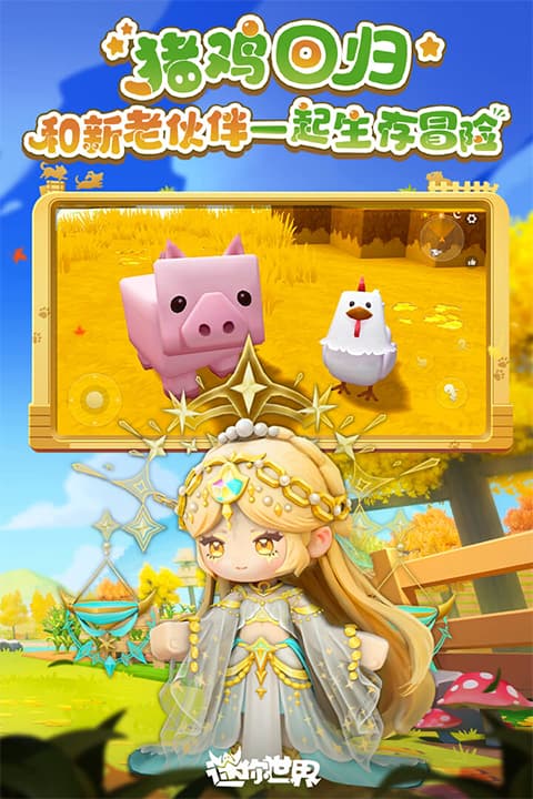 迷你世界单机版截图4