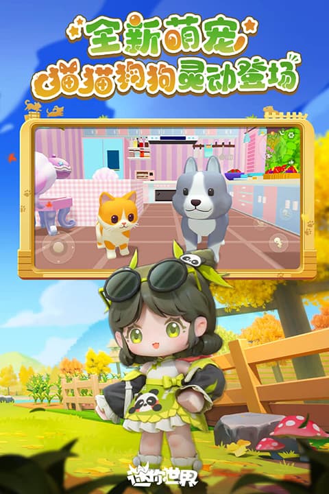 迷你世界单机版截图3