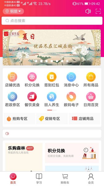 汇城乐购最新版本截图1