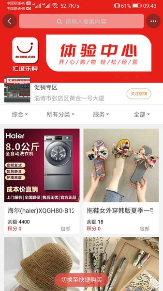 汇城乐购最新版本截图4