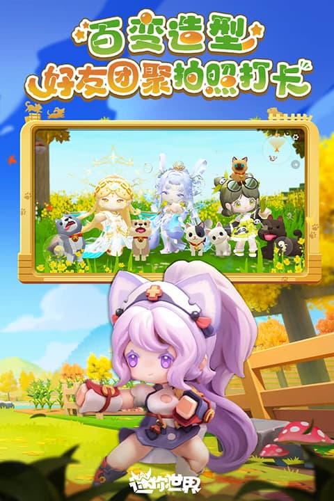 迷你世界单机版