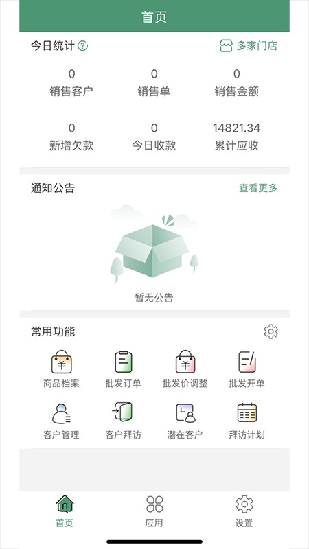 乐檬商贸官方版截图1