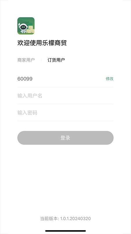 乐檬商贸官方版截图4