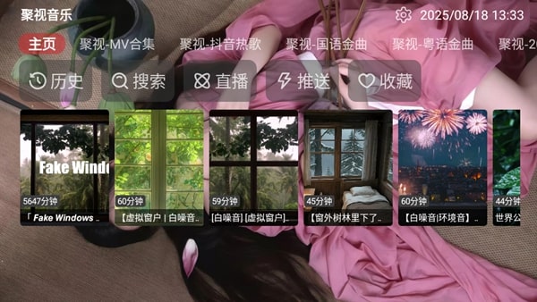 聚视音乐正版截图5