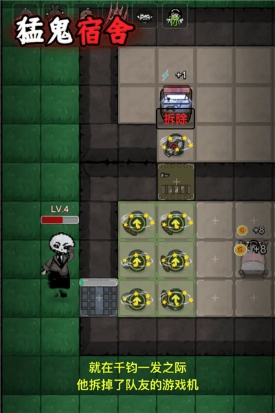 猛鬼宿舍加强版截图4