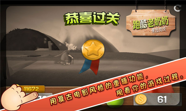 跑酷老奶奶中文版截图1
