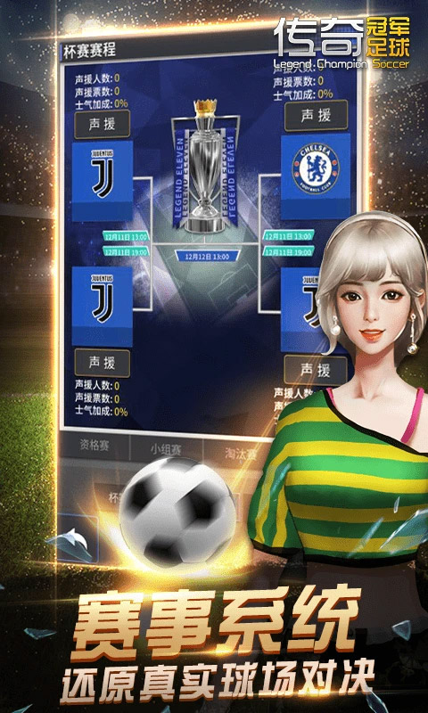 传奇冠军足球手机版截图2