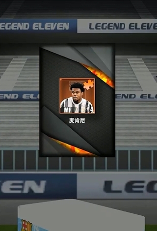 传奇冠军足球手机版