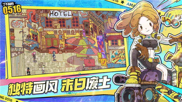 了不起的0516截图5