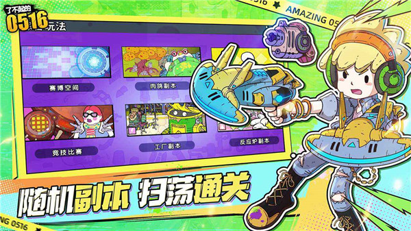 了不起的0516截图4