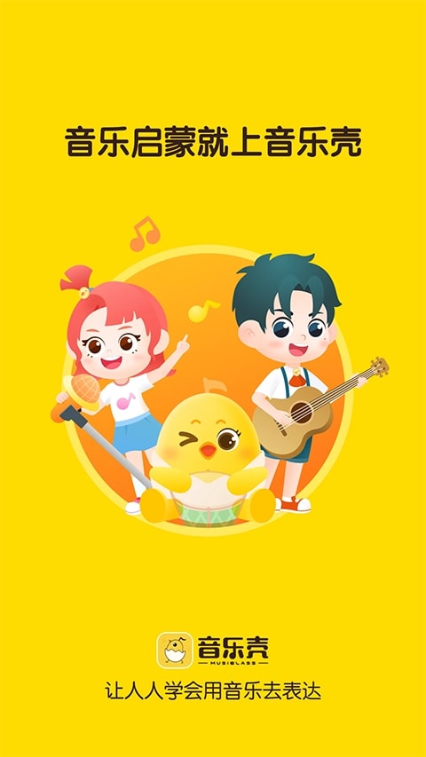 音乐壳官方正版截图1