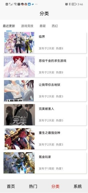 星火引擎最新版截图3