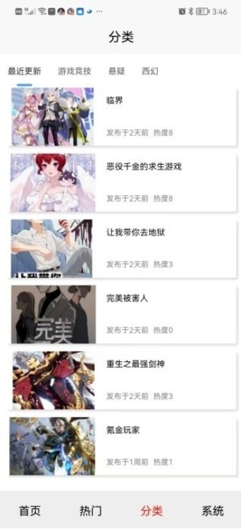 星火引擎最新版截图4