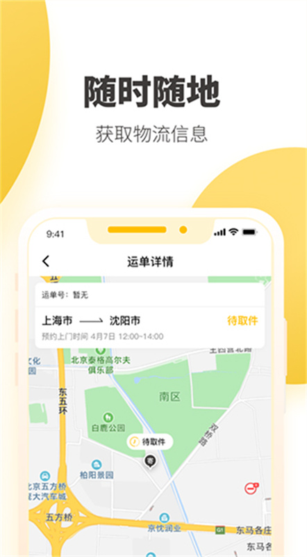 快递员揽派最新版本截图3