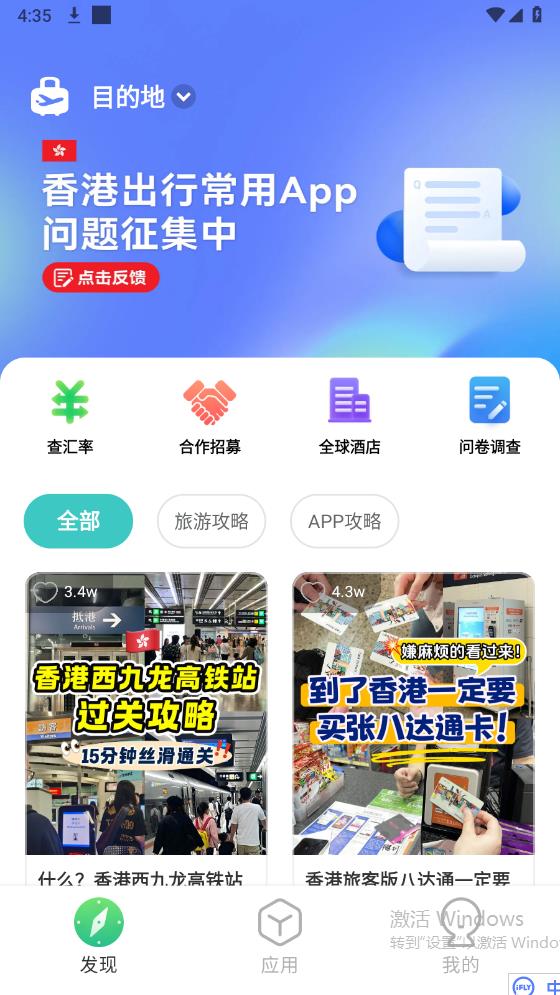 出境易安卓版截图2