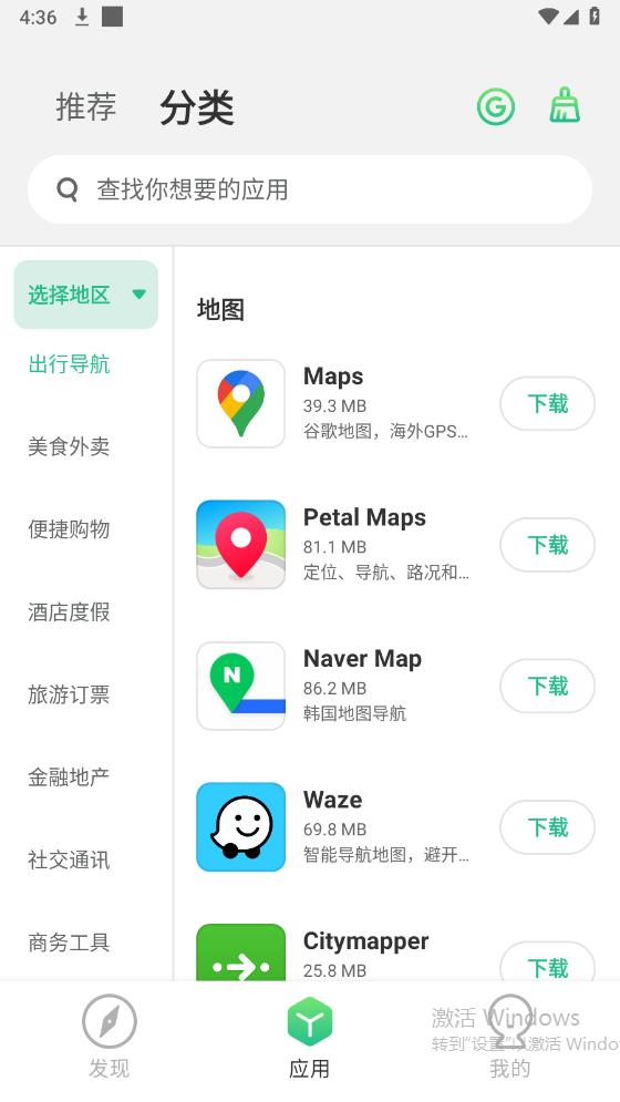出境易安卓版截图5