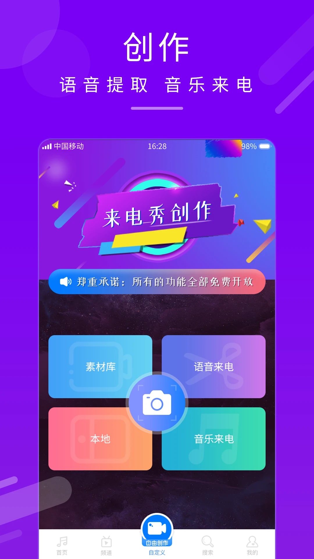 嗨来电秀手机版截图1