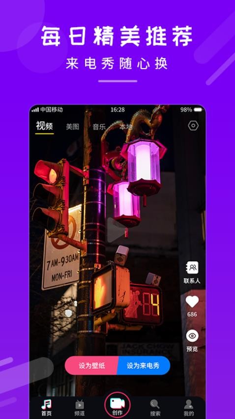 嗨来电秀手机版