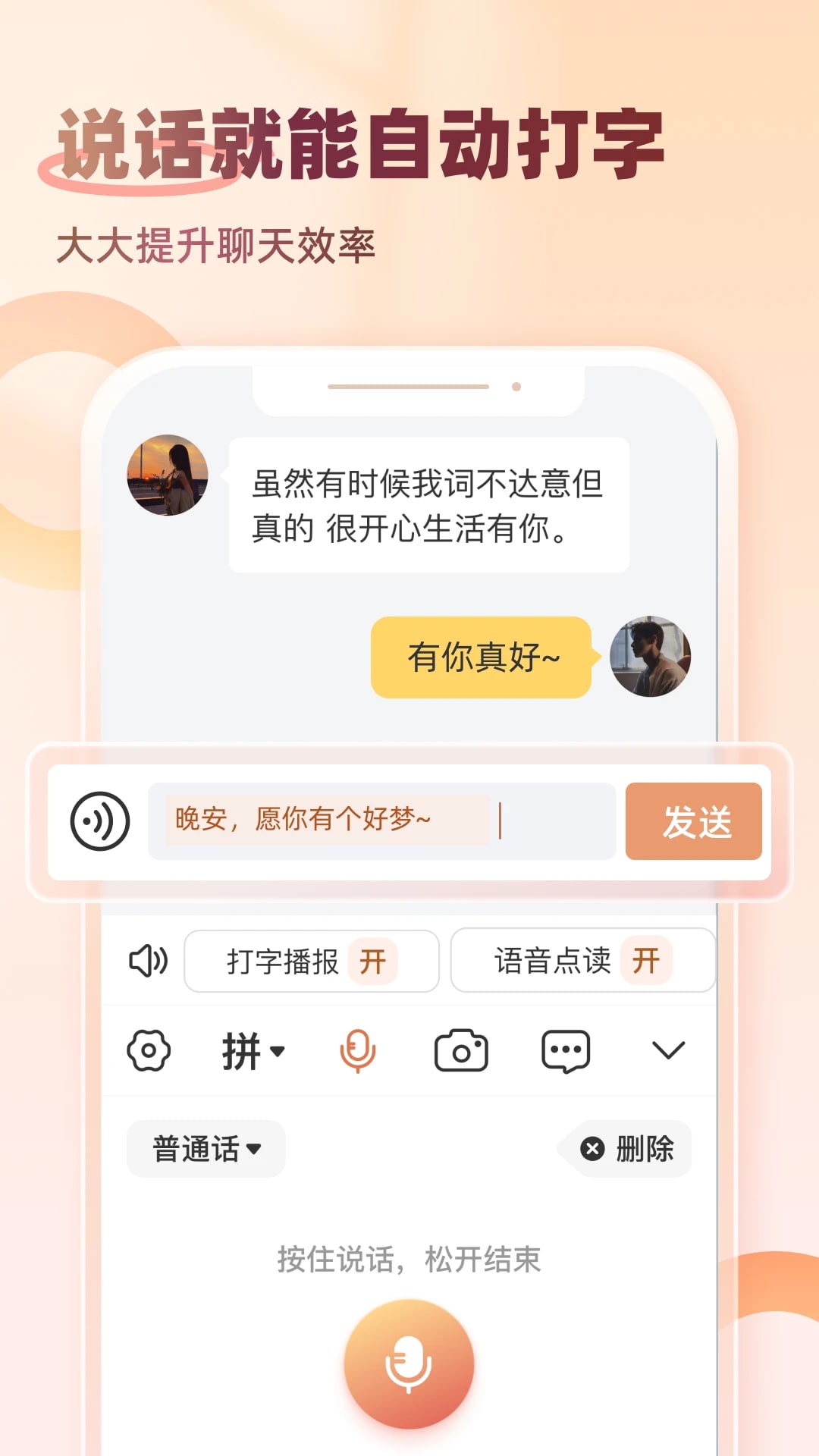听声输入法手机版截图3