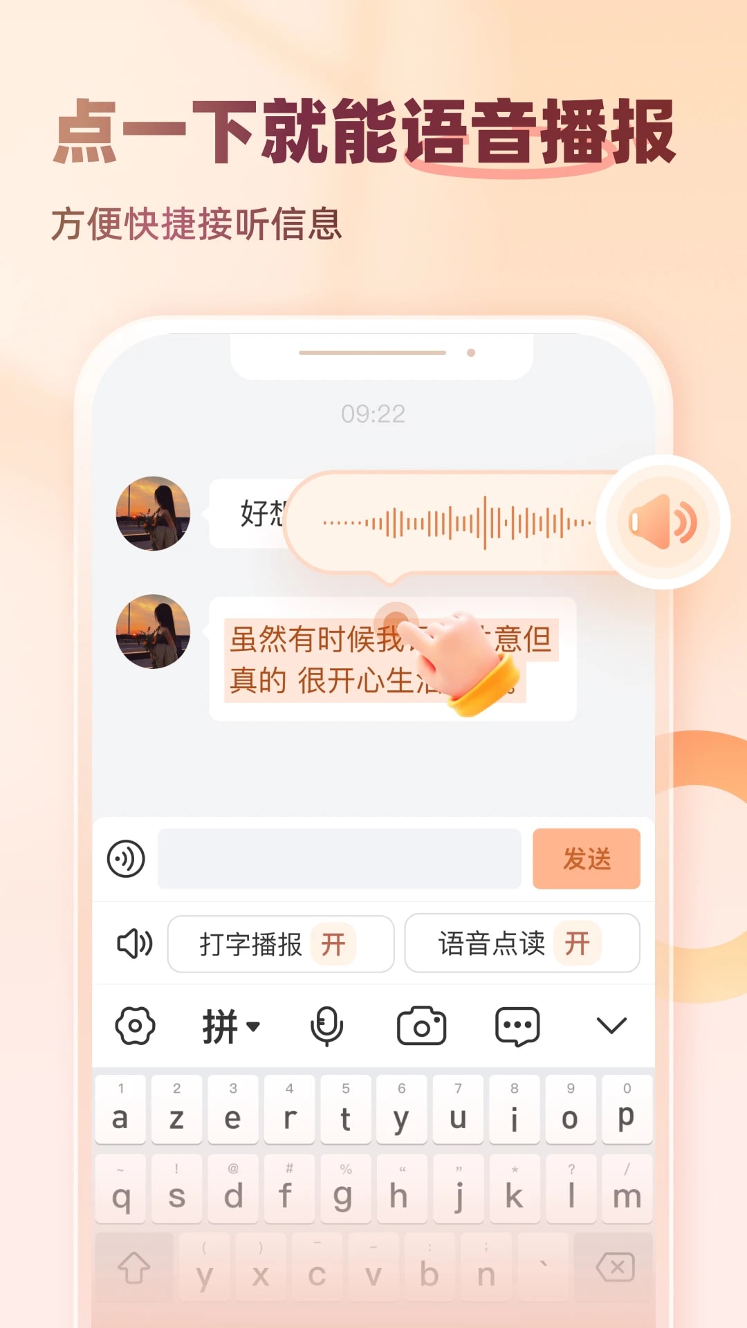 听声输入法手机版截图2