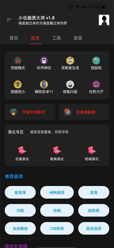 小也画质助手144帧截图3