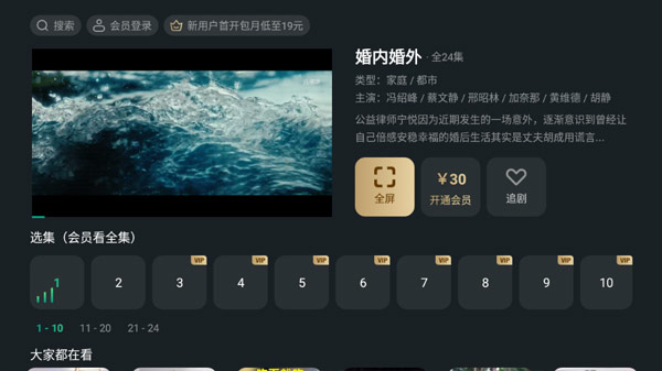 泰捷视频tv版截图3
