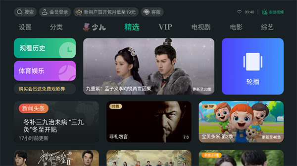 泰捷视频tv版截图4