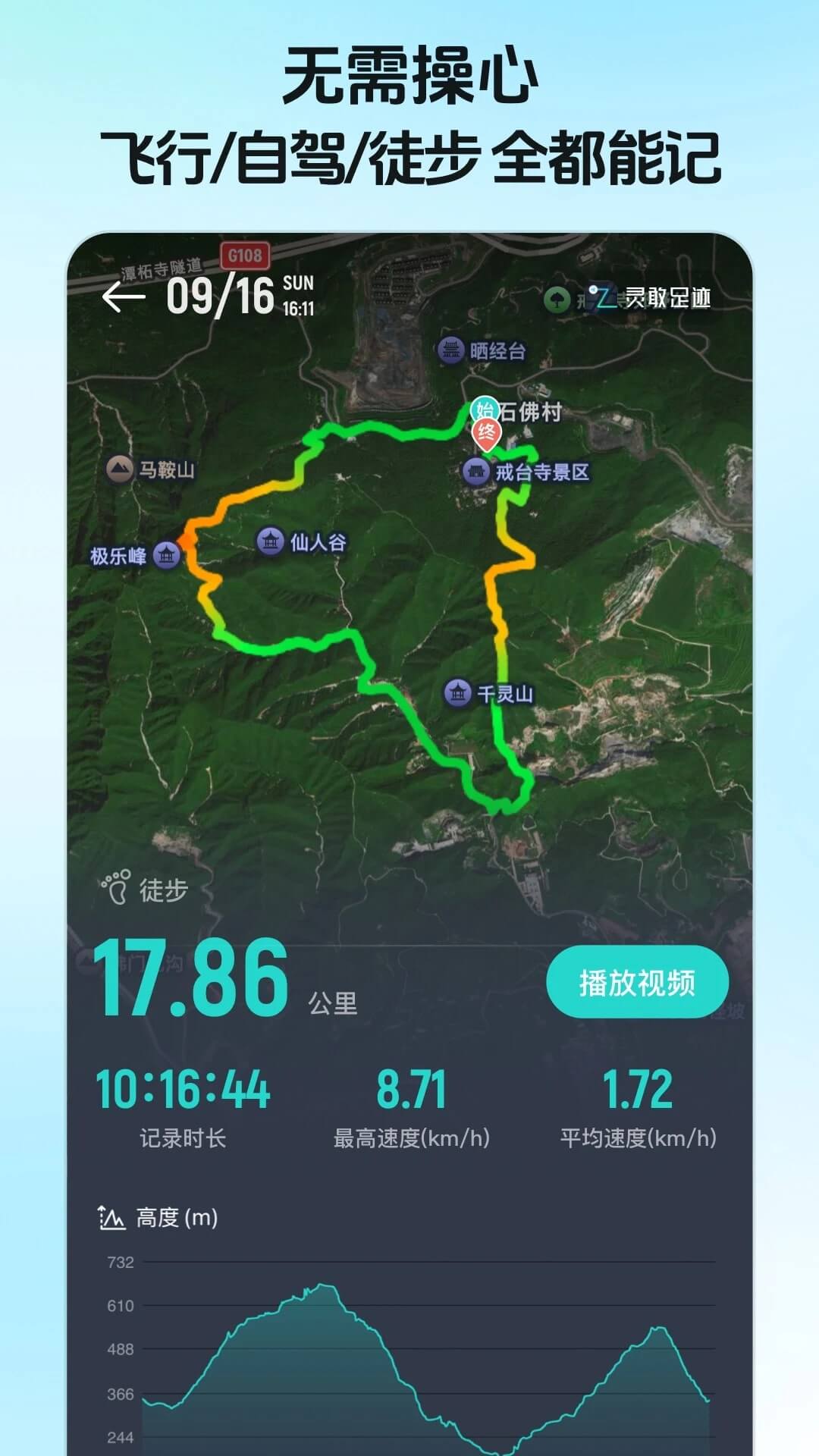 灵敢足迹官方版截图3