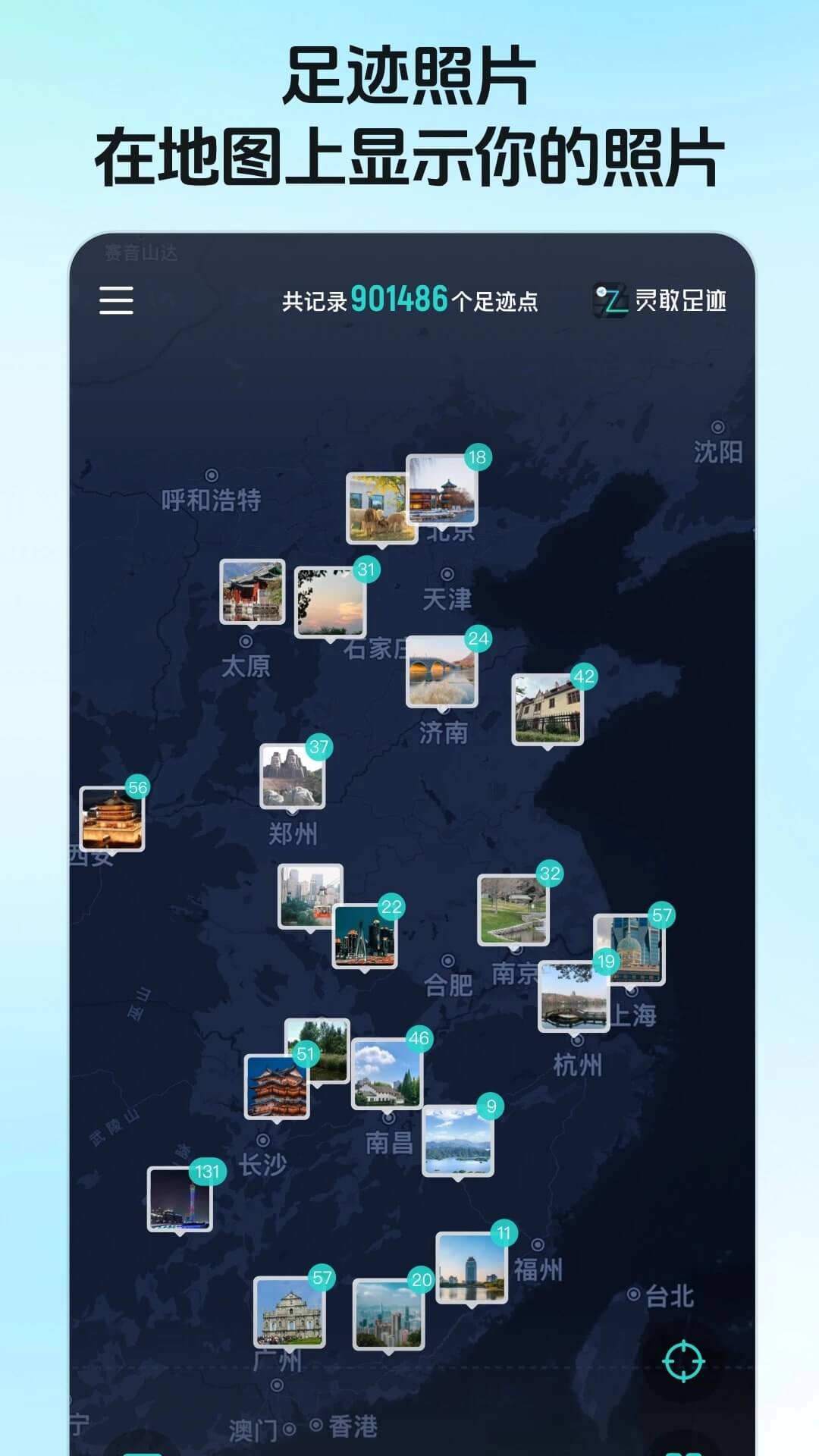 灵敢足迹官方版截图5