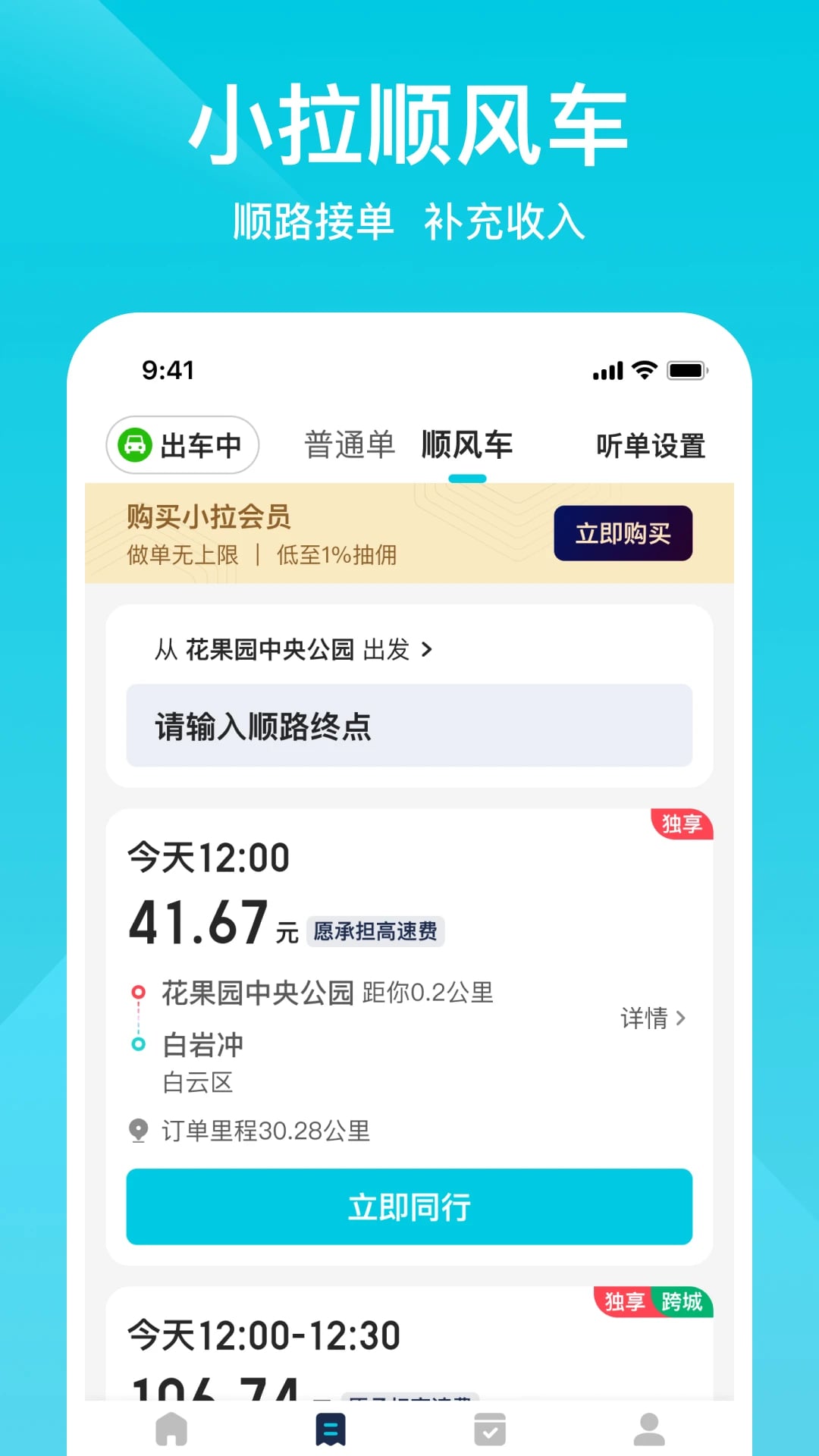 小拉出行司机版截图3